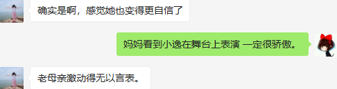 学员妈妈的对小问号的赞许1