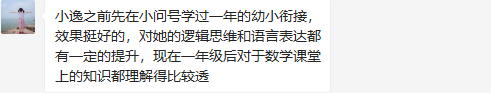 学员妈妈的对小问号的赞许3