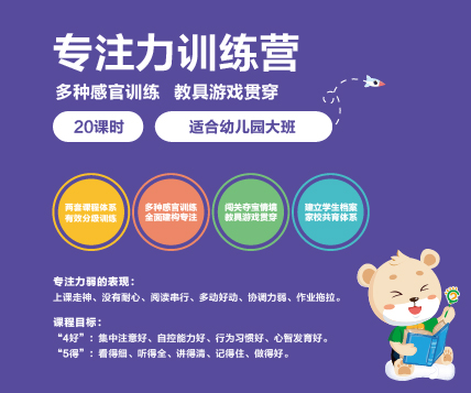 小问号寒假班课程介绍——专注力训练营