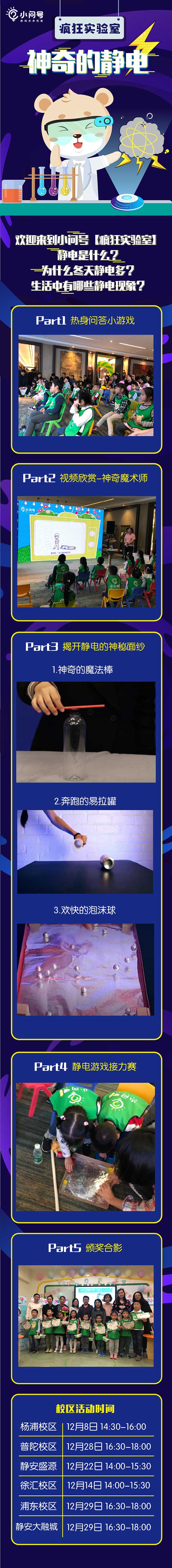 小问号疯狂实验室——神奇的静电