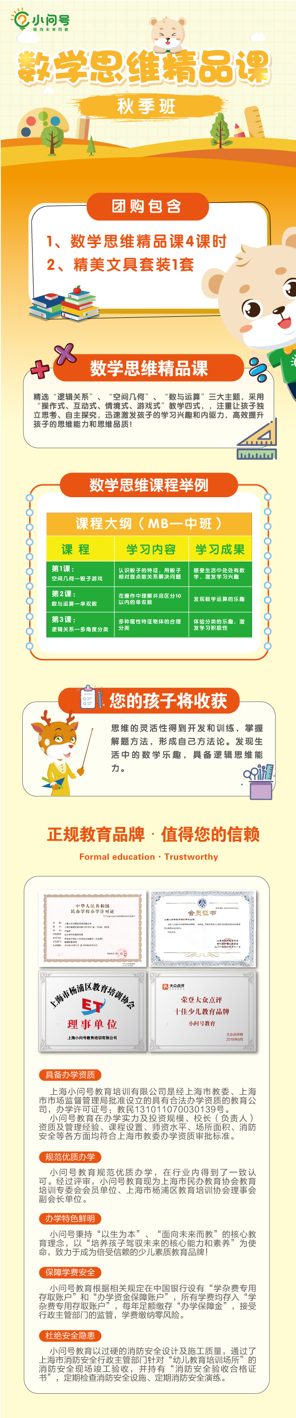 秋季班思维大众点评1.jpg