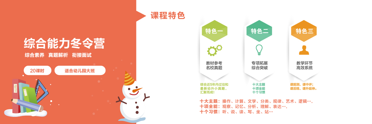 综合能力冬令营