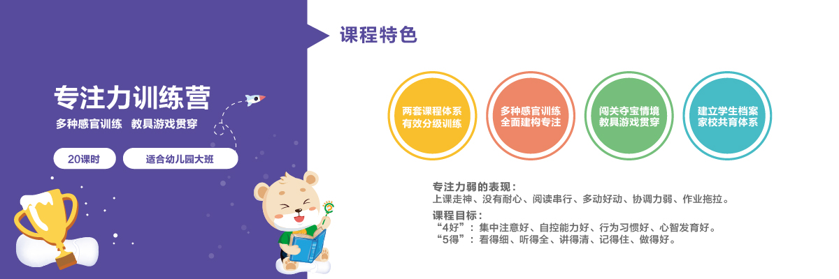 专注力训练营